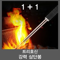 트리호신 강력 삼단봉 2p (1+1), 2개