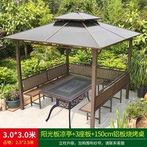 정원 조립식 파고라 오두막 전원주택 평상 원두막 옥상, 3x3사주정+3판+바베큐테이블