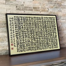 한글 반야심경 보석십자수, 90X60cm