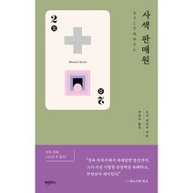 사색 판매원(호시 신이치 쇼트-쇼트 시리즈 2), 비닐포장, 하빌리스