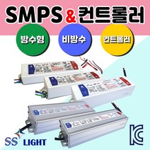 방수형SMPS 비방수형SMPS 컨트롤러 SS라이트 LED전용파워서플라이 간판자재 방수케이스 LED모든전원공급장치각종 SMPS전력모음 30W~1200W 컨트롤러 파워 SMPS 안정기 컨버터 RGB컨트롤러 단색RGB바 파노라마, SMPS_방수440