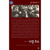 이노플리아 미셸 푸코-157 큰글자살림지식총서, One color | One Size@1