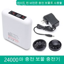 KOFEEGO 여름 에어컨복 부품 선풍기 배터리 충전기 연결선 부품 세트, 업그레이드 24000mA 배터리 + 충전기 + 케이블