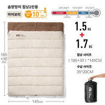 경량 침낭 캠핑 여행 소풍 아웃도어 보온 방풍 사계절용 침낭, 2인용, 아이보리