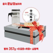 운남보이차 보이차 운남성보이차 중국차 보이차 병차 티백 보이차분말 보이차알약 갈산 카테킨 테르펜 폴리페놀 잔티젠 보이차재료 보이차끓이는방법 보이차효능 보이차 선물세트, 1세트