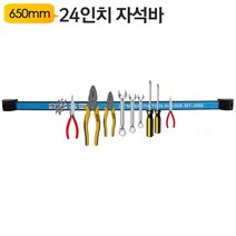 650mm 마그네틱 툴 홀더 MT2000 자석막대 픽업툴