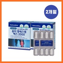 식약처 인증 무릎 관절 연골엔 옵티 엠에스엠 msm 2000 비타민D 식약처 인증 보스웰리아 우슬 녹생홍합 상어연골 분말 순도99.9%원료 MSN 최대함량 2개월, 2개월분 (사은품증정)