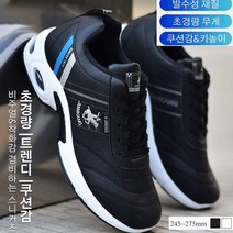245-275mm 남성 초경량 쿠션 운동화 가죽 스니커즈 남성 방수운동화 발수성 재질/초경량 무게/쿠션감&키높이