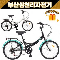 삼천리 2023 투모로우 20인치 미니벨로 접이식 폴딩자전거 / 사은품증정, 화이트