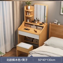 미니화장대 침실 모던 심플 북유럽 우드 수납장 일체형 거울 화장테이블, 50cm 세트 + 조립