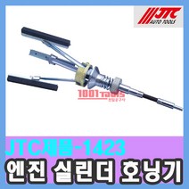 JTC-1423 엔진 실린더 호닝기 / 펜치 렌치 / 천일공구사 / 자동차특수공구