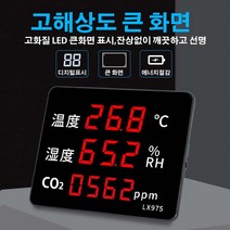 CO2 이산화탄소 측정기 온습도 CO2 온도 습도 실내공기 공기정화 배지재배사 버섯재배 온실 농사 원예 딸기