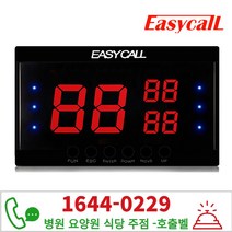 [이지콜] 호출벨 수신 모니터 EY-2001 -병원 요양원 식당 주점, 3구 모니터 EY-2003