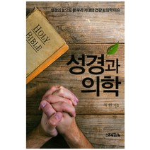성경과 의학:성경의 눈으로 본 우리 시대의 건강&의학 이슈, 라온누리