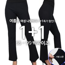 [1+1] 여성나팔바지 여름 여성바지 빅사이즈 오피스룩 가벼운 밴딩바지 데일리복 출근복 단체주문 나팔 스판팬츠