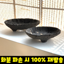 모둠다육 모둠화분 긴원형 국내 제작 수제 화산석화분, 모둠분(대)