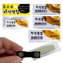 자석 명찰 1입 70 25, 2개
