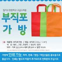 부직포가방[부직포가방]부직포가방/부직포가방/장바구니/보조가방/시장가방/쇼핑백/장바구니[드림무역]