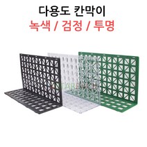 다용도칸막이 녹색/투명/검정 /야채칸막이/쇼케이스, 녹색