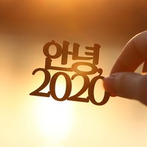 (주)파티해 페이퍼 신년 토퍼 - 안녕, 홀로그램