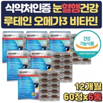 캐나다직수입 루테인 오메가3 비타민 EPADPA 12달