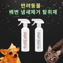 햄스터 살균소독제 중금속 미검출 오줌냄새 제거 Pet Zero 미스트 [국내 11시 이전 당일출고], 2. 미스트2개+스프레이건2개