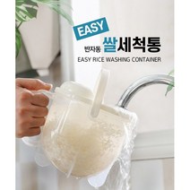 반자동 쌀세척통 캠핑용 라이스워시 과일 소면 세척기
