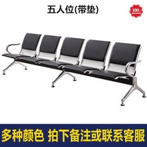 벤치의자 디자인 엔틱 3인용 긴 공용 공항 대기의자 링거체어 병원, 벤치의자 5인용 등패드용