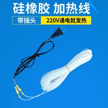 소형비닐하우스 농사용 조립식 비닐하우스 실리콘 고무 가열 라인 번식 공장 부화 창고 우울 멀티 고기 인큐베이터 220V 전기, [12] 120m 가열 라인 220V1300W