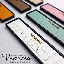 베네치아 논슬립 가죽 주차번호판, 화이트