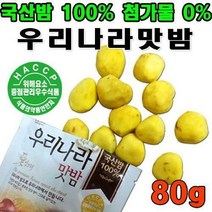 굿뜨래 [굿뜨래]우리나라맛밤 80g 12봉지 / 노란 빛깔과 밤향이 좋은 국산 밤 100%, 12개
