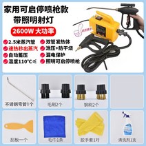 고온 산업용 스팀청소기 고압, 2600W-가정용 컨트롤 스프레이건타입-조명등포함-옐로