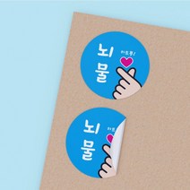 공작소 인스40-뇌물하트뿅 스티커 서비스 리뷰 배달 뇌물 스티커, 500매, 원형40-뇌물하트뿅-하늘-묶음재단