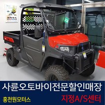 대동 메크론2450D/농업용 바이크/농사용 원모터스4륜오토바이 사발이팜트럭정비/제설ATV
