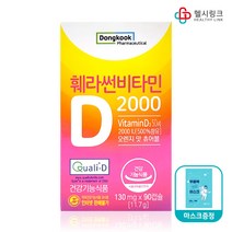 동국제약 훼라썬 비타민D 2000 90캡슐 약국 판매 제품, 180캡슐+헬시링크 마스크1팩