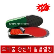 3단조절 모닥불 충전식 발열깔창/USB 충전식 면상발열체 온열깔창/핫 인솔, L(260-290)