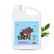 쥐접근금지 깜놀 쥐퇴치기 쥐를 죽이지 않고 오는 것을 원천봉쇄 쥐약아니고 쥐접근금지대용량 2000ml, 1개, 1개