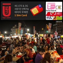 탑유심(FET) True AIS 대만유심 4GLTE&3G 데이터무제한, A. 탑유심(FET) 4G 07일 데이터무제한+2터미널, 1개