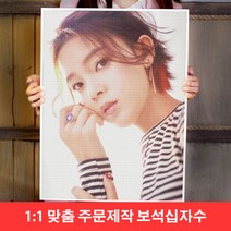 푸아이 보석십자수 주문제작 전문 DIY 귀한 사진을 십자수로 선물용 인테리어 소품+행운십자수 RQ081-1, 1개, 55x70cm