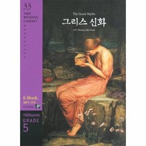 웅진북센 그리스신화 1500WORDS GRADE5 33 YBM READING LIBRARY CD1포함, One color | One Size@1