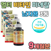 멀티비타민 앤 멀티미네랄 포맨 남자 포멘 남성 약 9개월분 남성용 남자용 종합 멀티 복합 바이타민 활력 20대 30대 40대 50대 60대 청년 청소년 중년 중년층 직장인 회사원