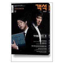 객석 2023 2월호