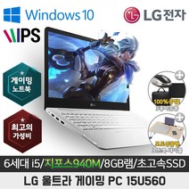 LG 울트라PC 15U560 6세대 i5 지포스940M 15.6인치 윈도우10, 8GB, WIN10 Pro, 1012GB, 코어i5, 화이트