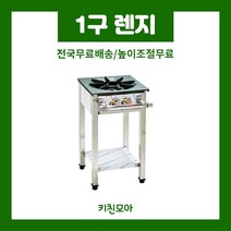450 1구렌지 간택기 업소용 간텍기 간데기 영업용 식당용가스렌지 (일반/시그마/블루탑/스텐탑), 일반렌지, 450 1구렌지 450x600, LPG