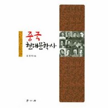 중국현대문학사, 상품명