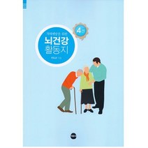 밀크북 뇌건강 활동지 4 치매예방을 위한, 도서