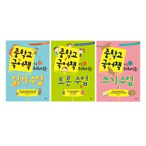 밀크북 먼저 시작하는 예비 중학생 국어 수업 1 3 세트 전3권 읽기 토론 쓰기, 도서