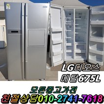 중고 삼성 엘지 대우 양문형 일반형 냉장고 디오스 지펠 클라쎄 대형냉장고 600L 700L 800L 900L, 중고삼성냉장고, 중고삼성냉장고, 중고지펠냉장고