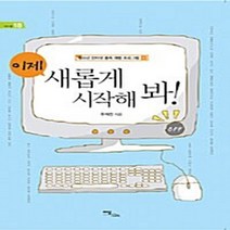 이담북스 새책-스테이책터 [이제 새롭게 시작해 봐!] -청소년 인터넷 중독 예방 프로그램-에듀웰 18-이담북스-주석진 지음-청소년문, 주석진 지음
