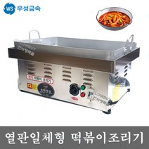 전자행복몰 WS 업소용 자동 전기 떡볶이 조리기 기계 장사 창업, 열판히터1개 떡볶이조리기+떡볶이판